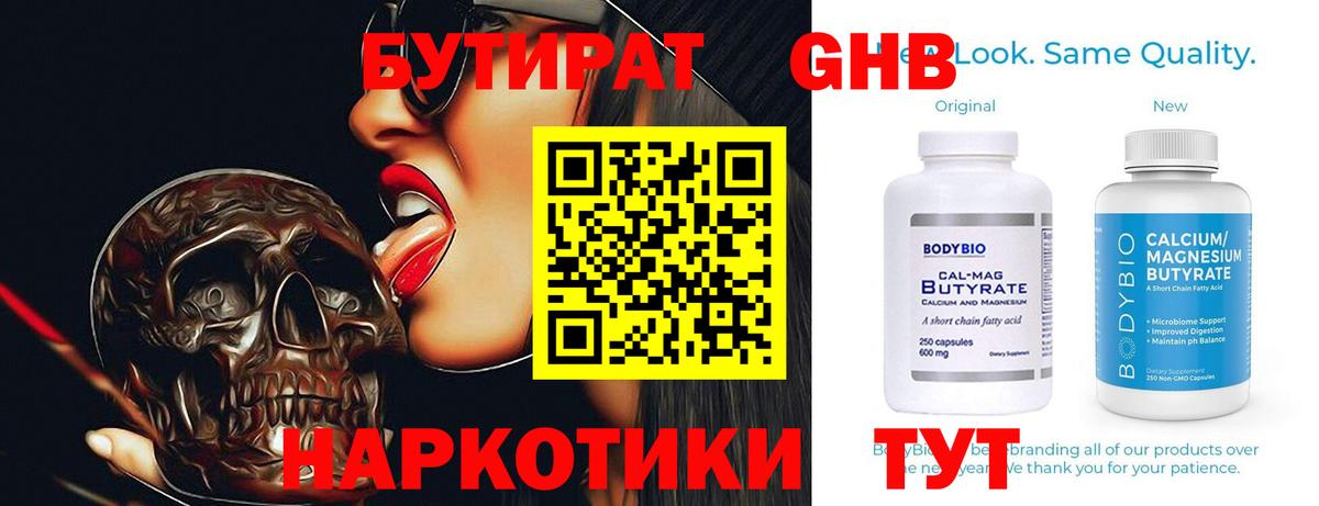 БУТИРАТ 1.4BDO Гатчина