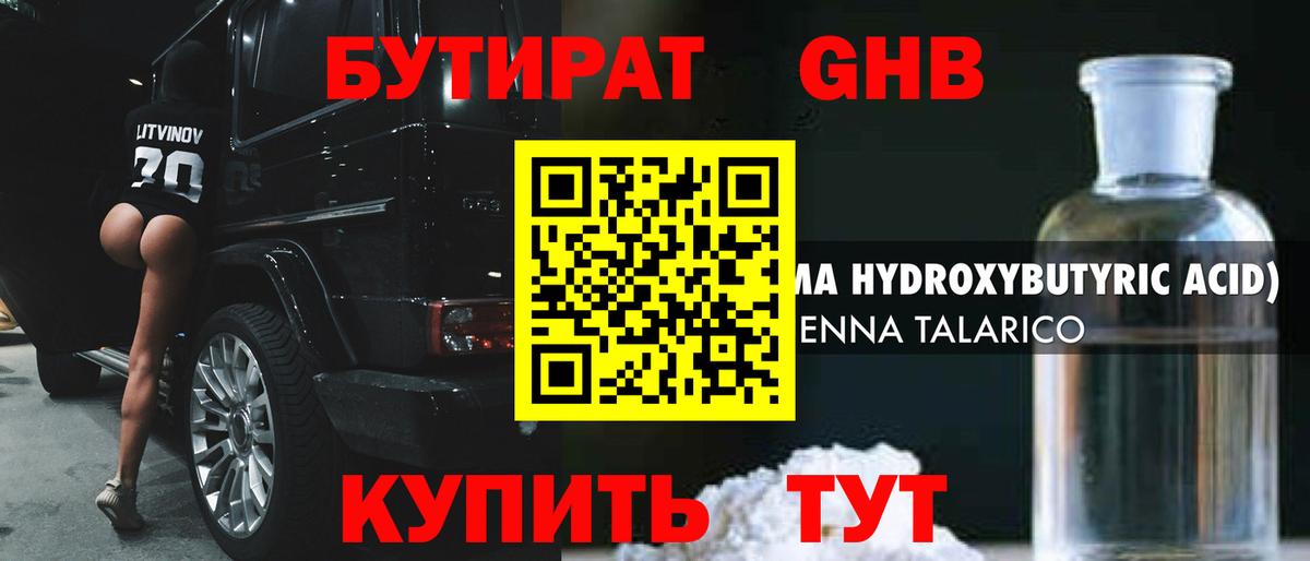 БУТИРАТ бутик  Гатчина 