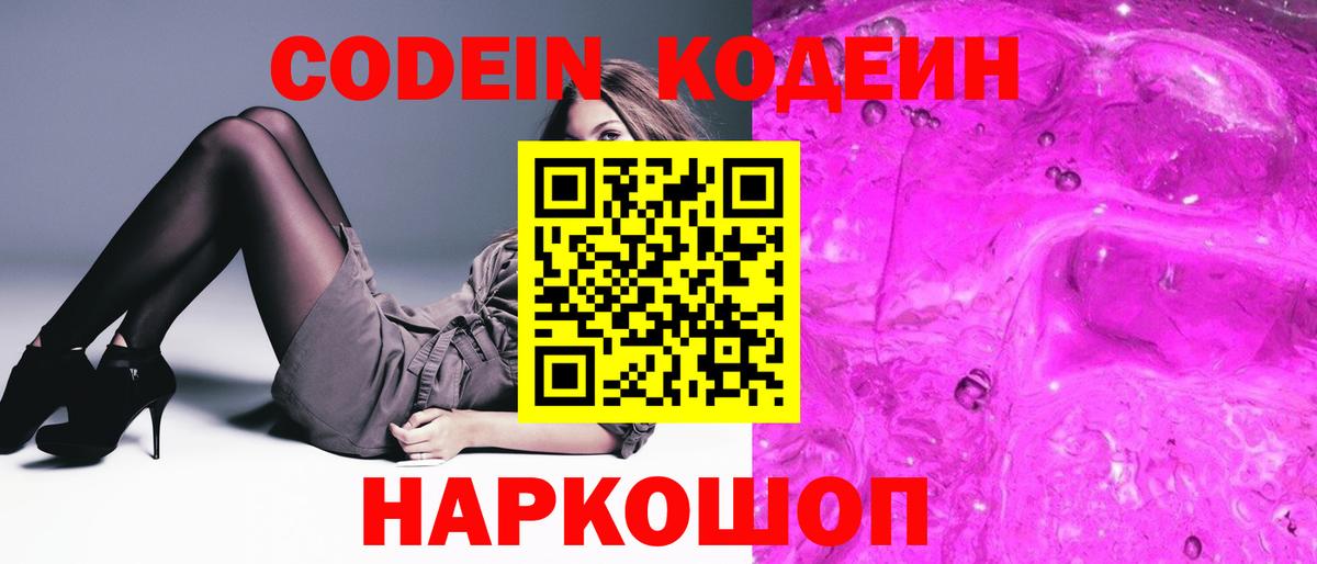 Codein напиток Lean (лин)  Кодеиновый сироп Lean Purple Drank  Гатчина  Вход с VPN 