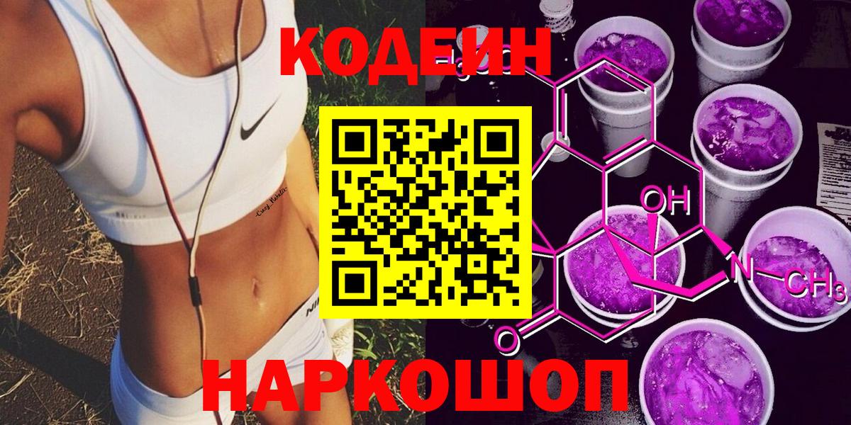 Кодеиновый сироп Lean Purple Drank Гатчина