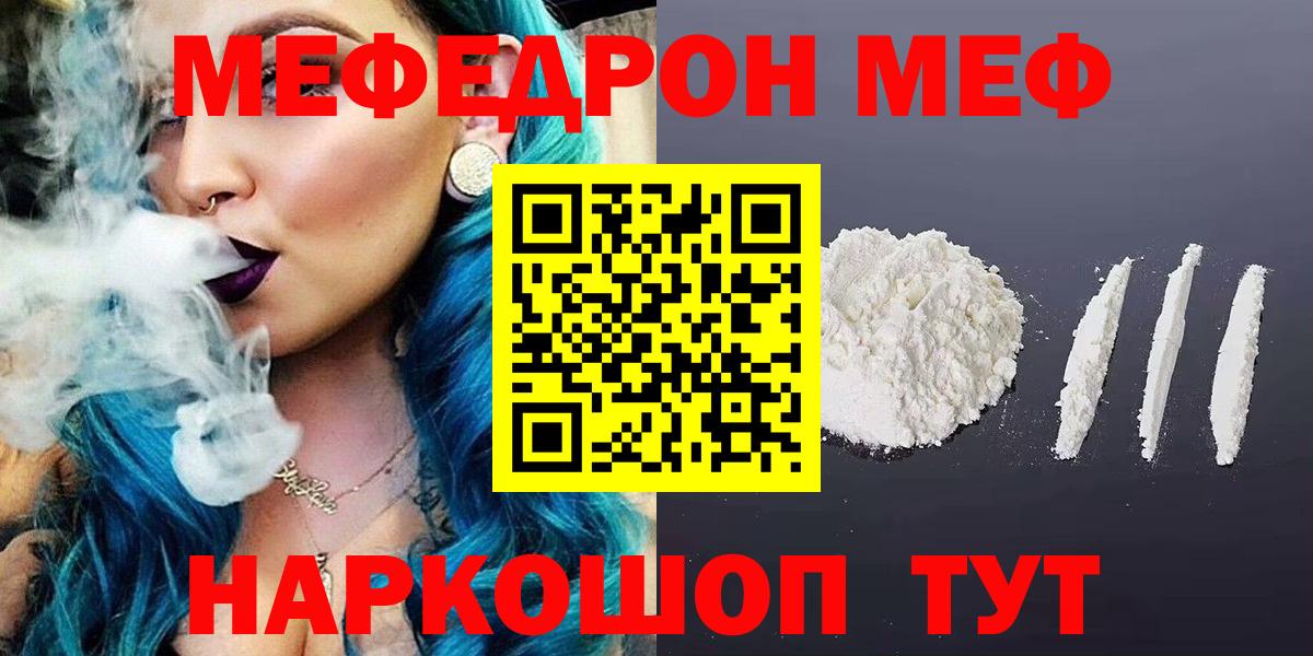 МЯУ-МЯУ  МЯУ-МЯУ кристаллы  МЕФ мяу мяу  Меф  Вход с VPN  Гатчина 