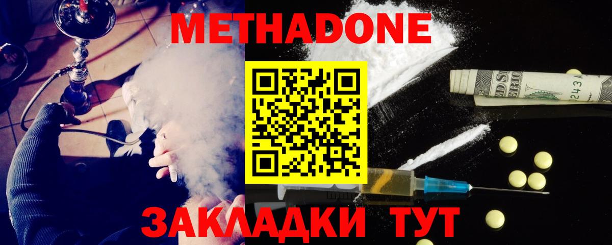 МЕТАДОН кристалл  Гатчина  МЕТАДОН methadone 